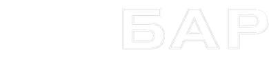 Ц-бар
